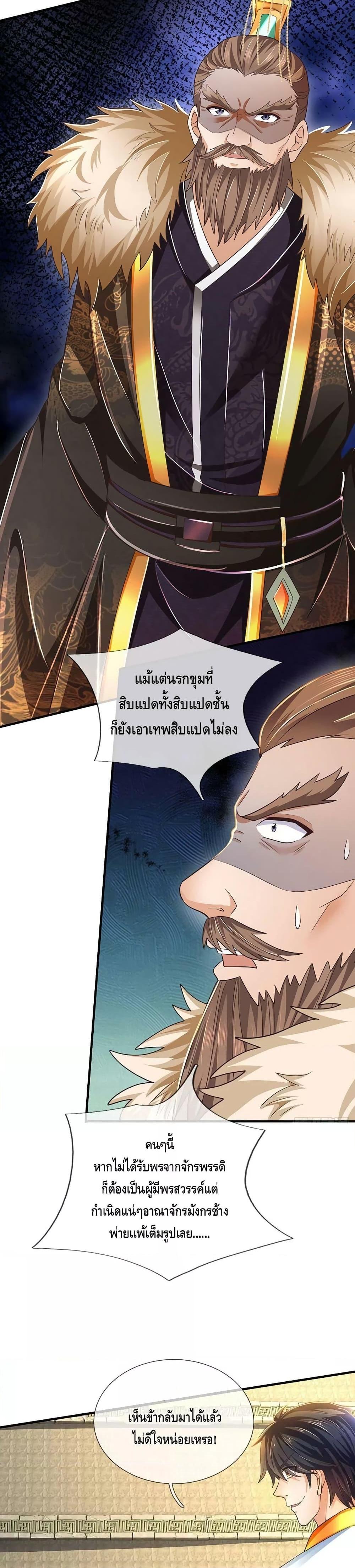 Opening to Supreme Dantian ตอนที่ 191 (15)