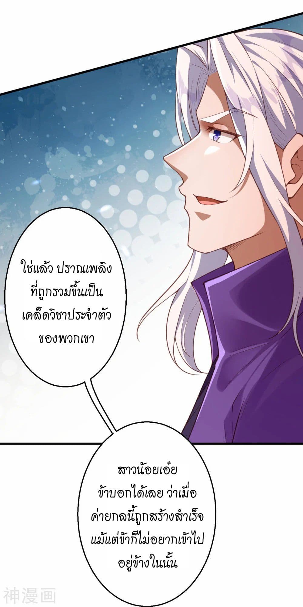 Against the Gods อสูรพลิกฟ้า ตอนที่ 466 (32)