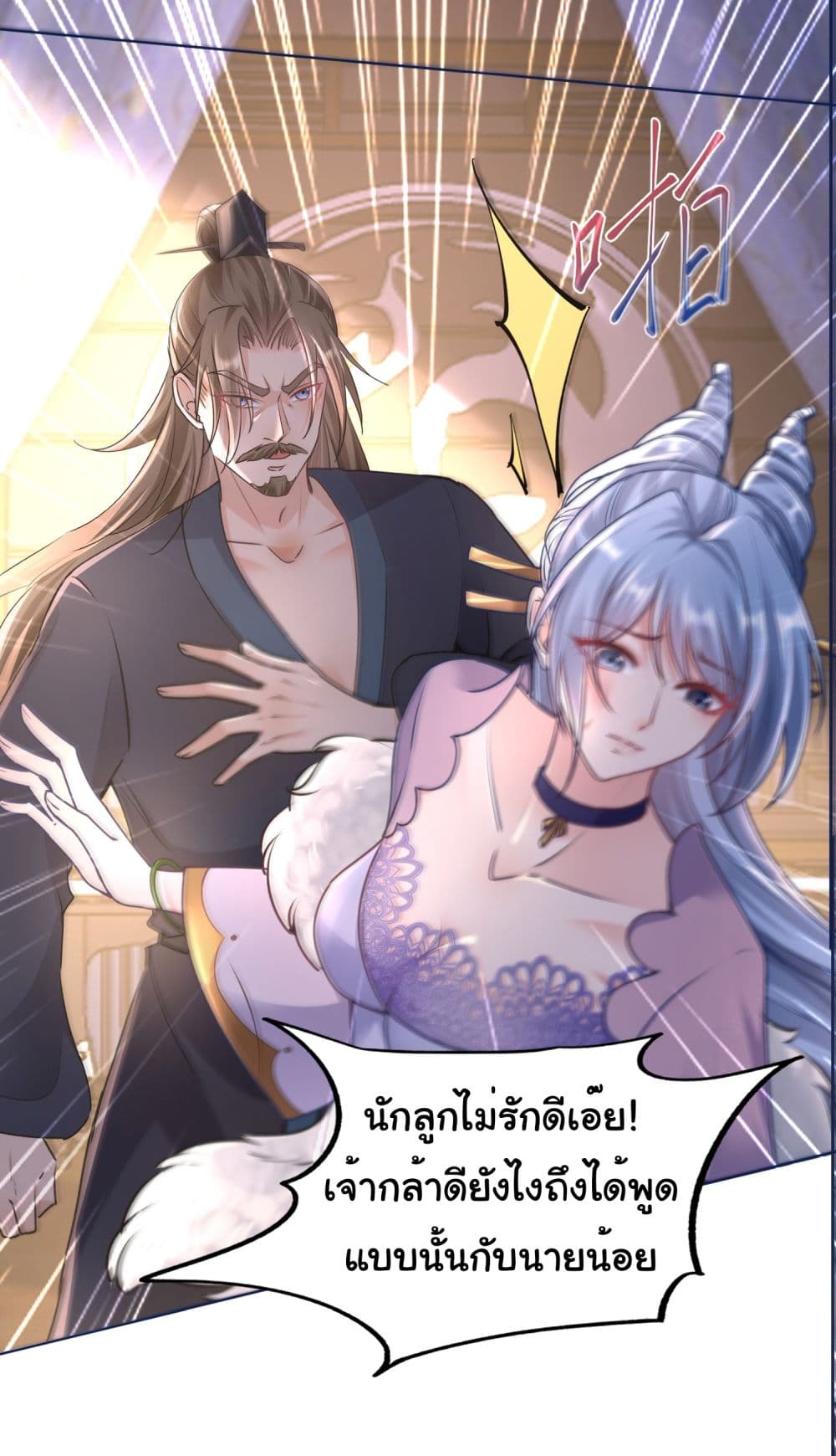 I made a contract with the Evil King ตอนที่ 6 (7)