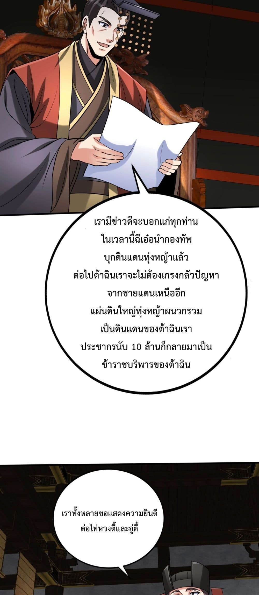 I Kill To Be God ตอนที่ 129 (18)