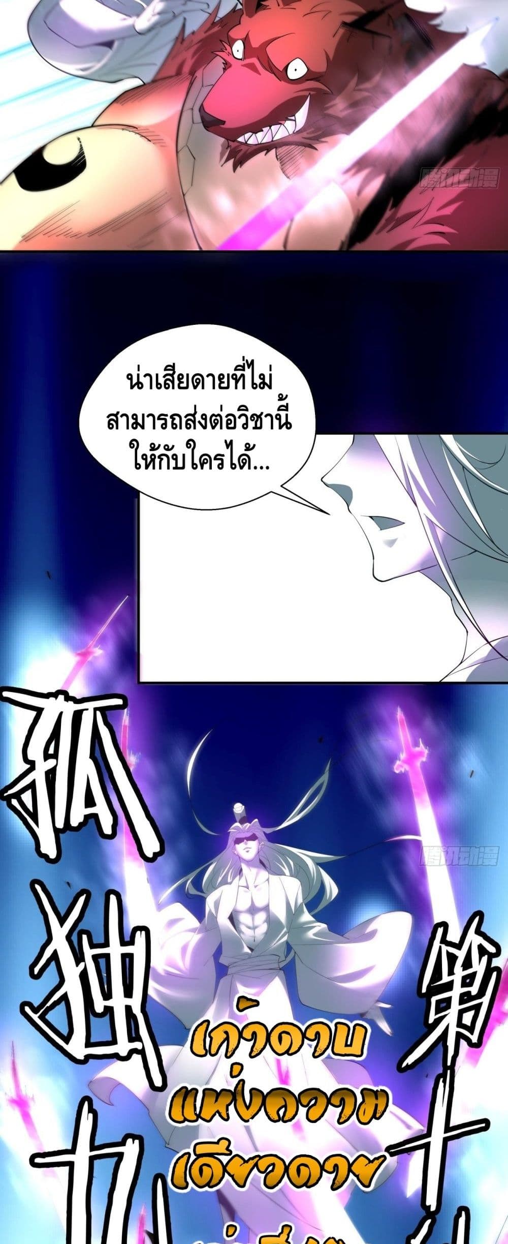 I’m the Richest ตอนที่ 51 (9)