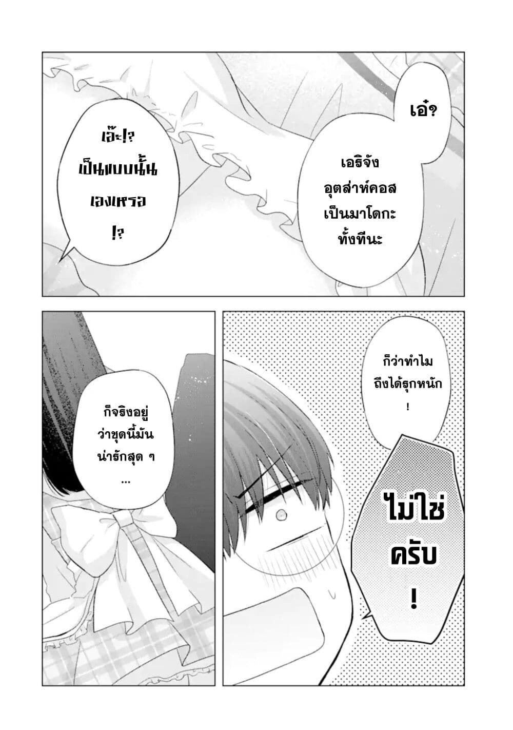 Nanjou san wa Boku ni Dakaretai ตอนที่ 9 (50)