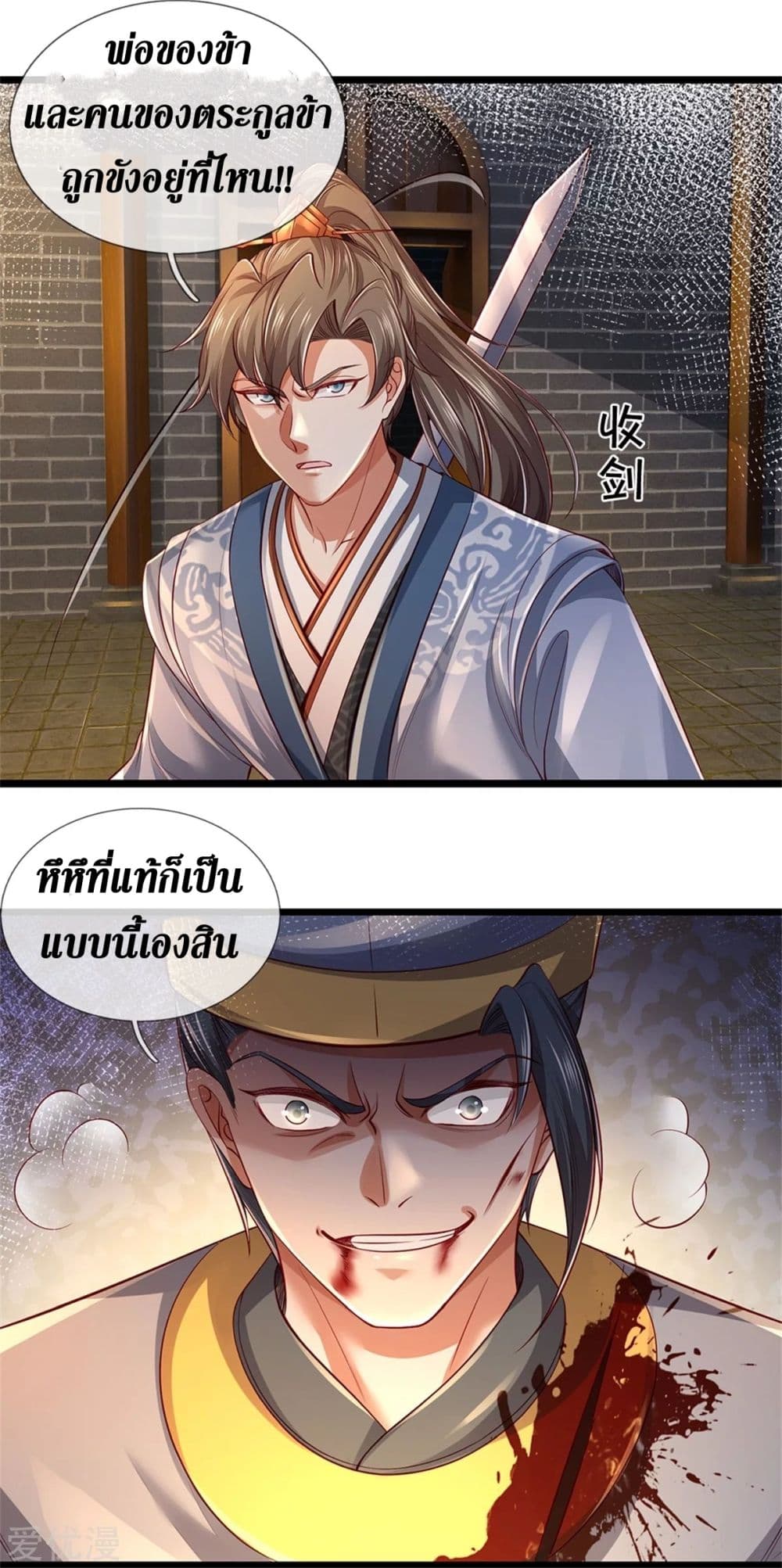 Sky Sword God ตอนที่ 368 (20)