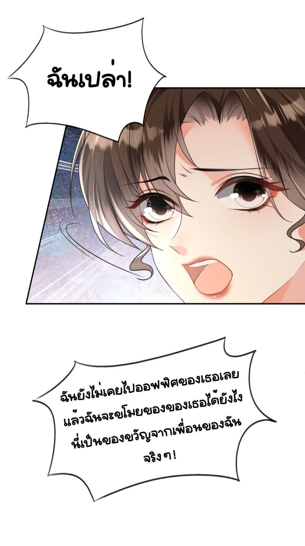 Unexpectedly Occupy ตอนที่ 6 (28)