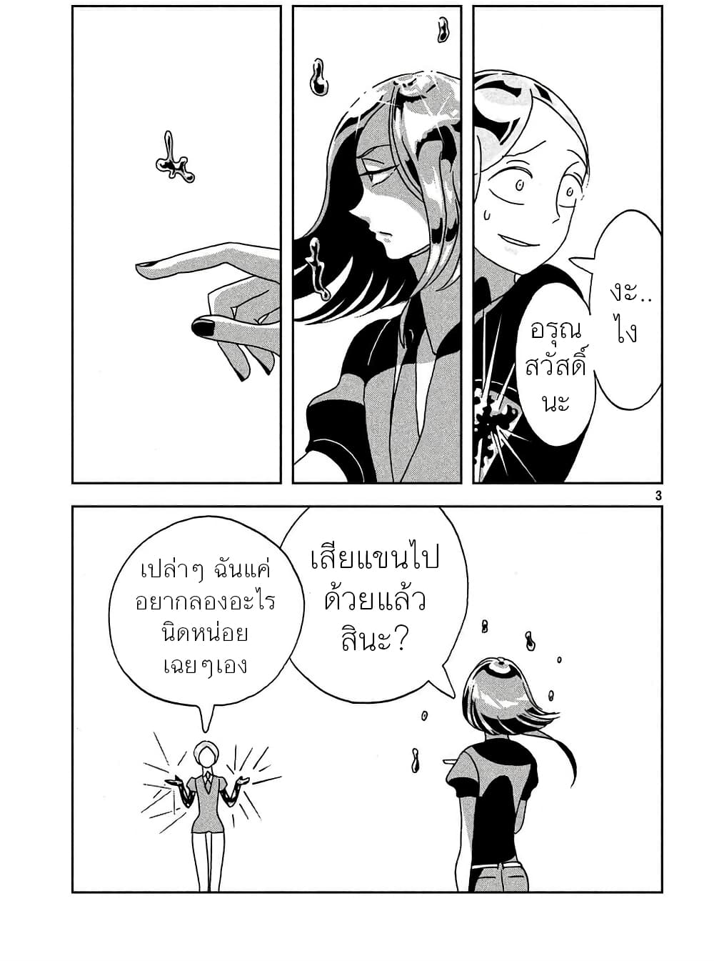 Houseki no Kuni ตอนที่ 22 (3)