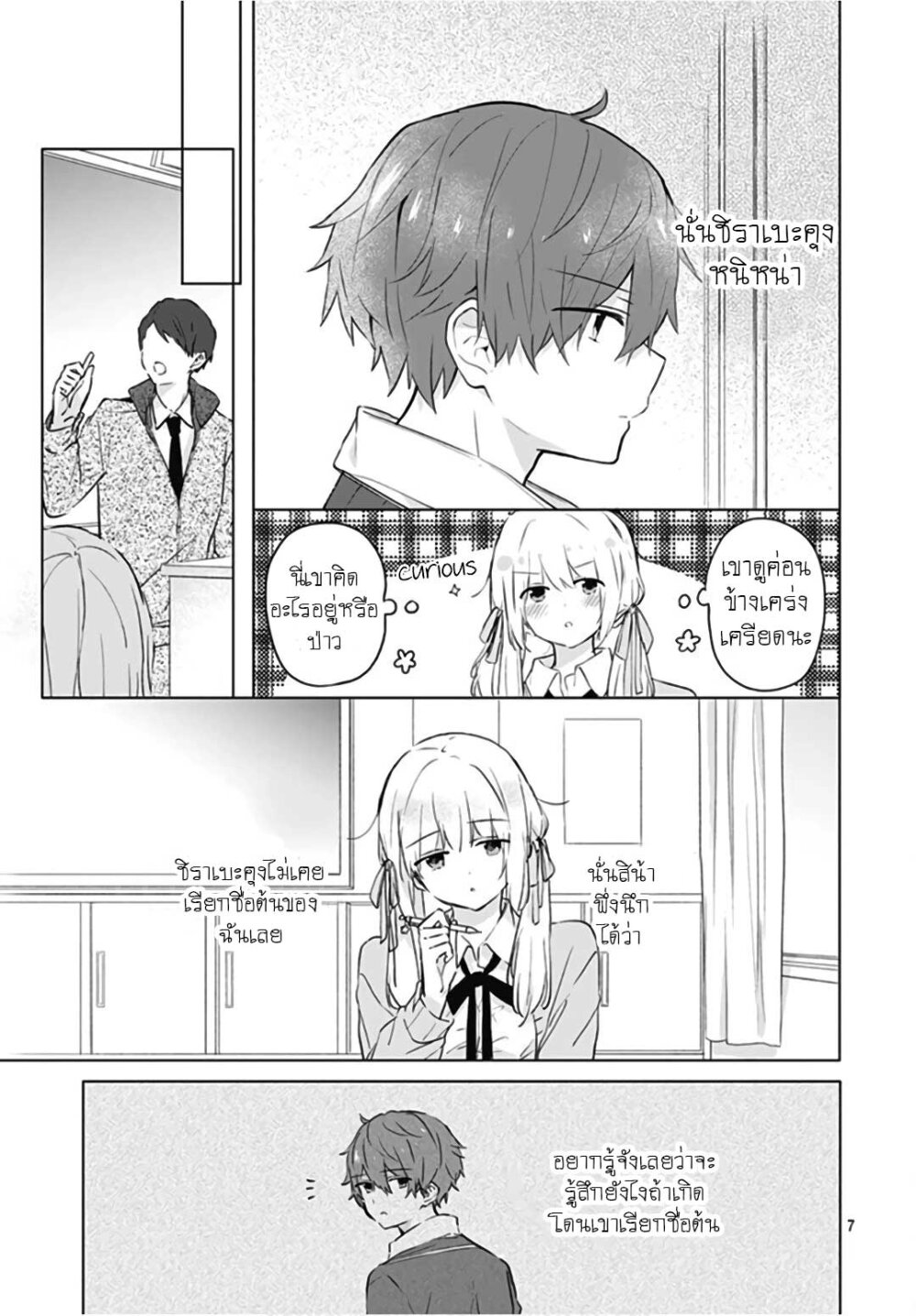 Hatsukoi Maze 9 07