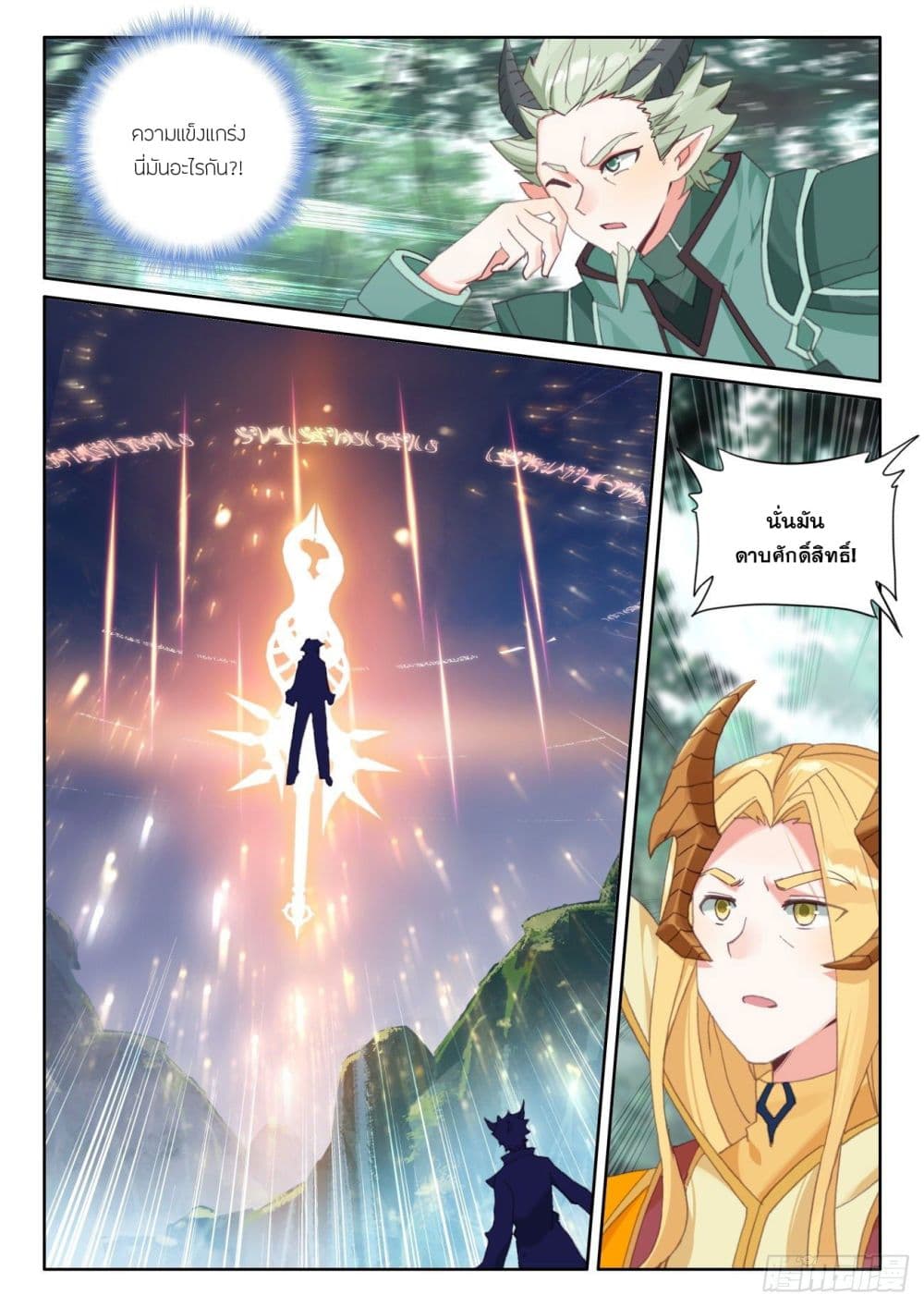 The Child of Light บุตรแห่งแสง ตอนที่ 62 (7)