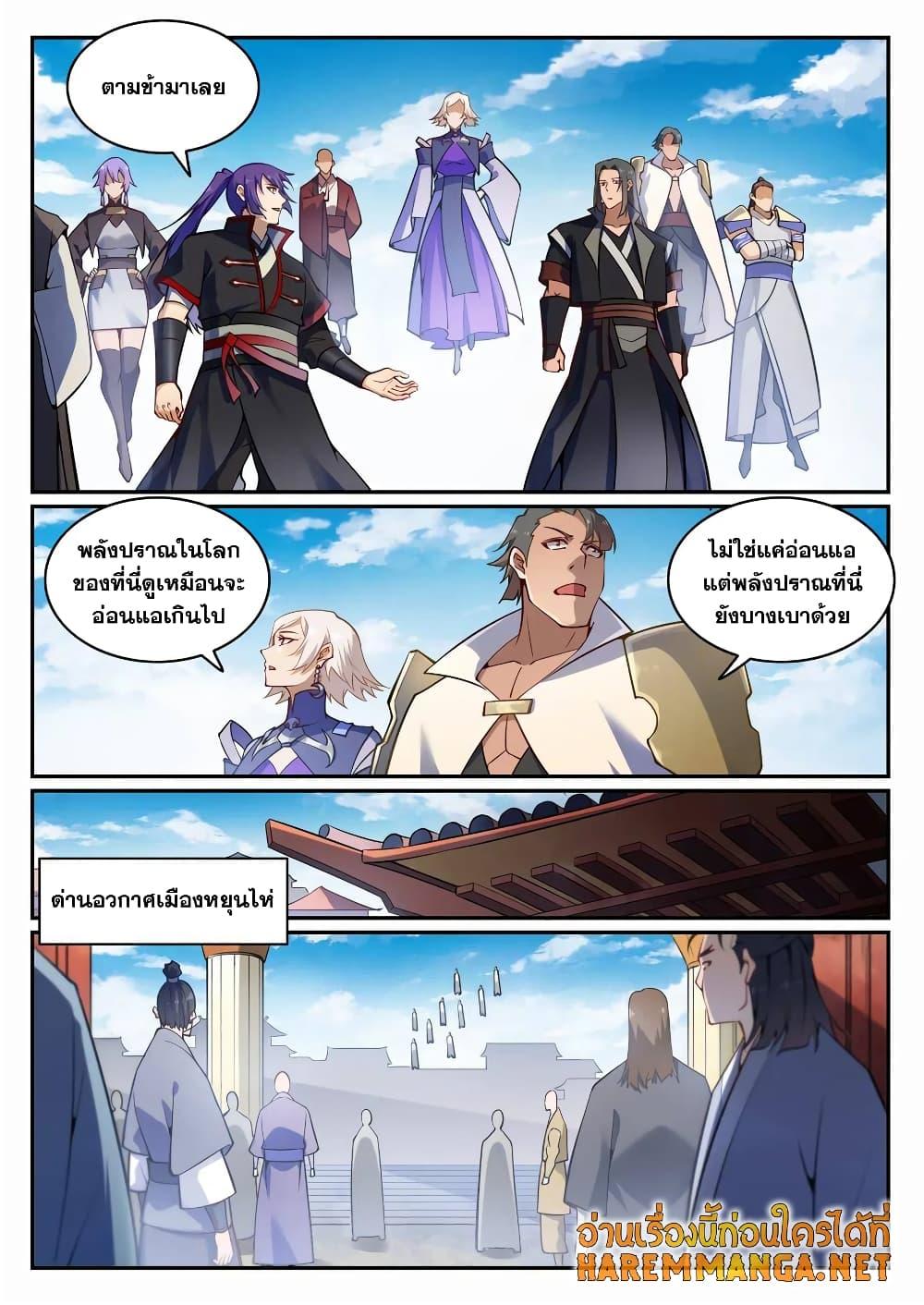 Bailian Chengshen ตอนที่ 702 (2)