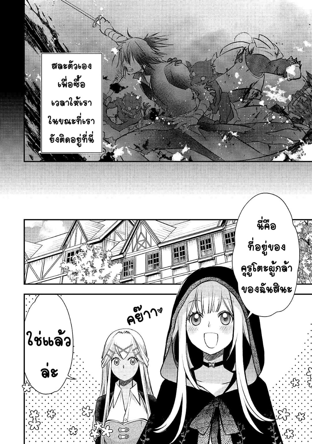 Kanchigai no Atelier Meister ตอนที่ 10 (4)