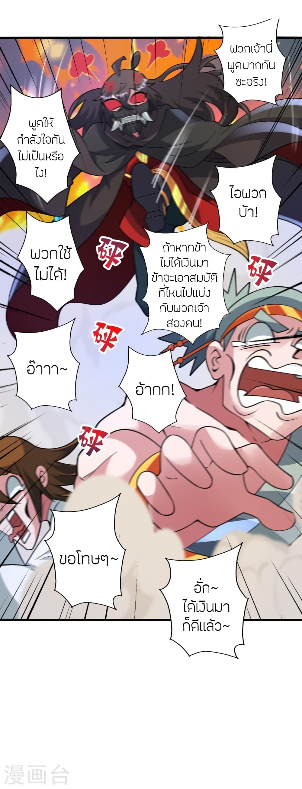 Banished Disciple’s Counterattack ราชาอมตะผู้ถูกขับไล่ ตอนที่ 438 (63)