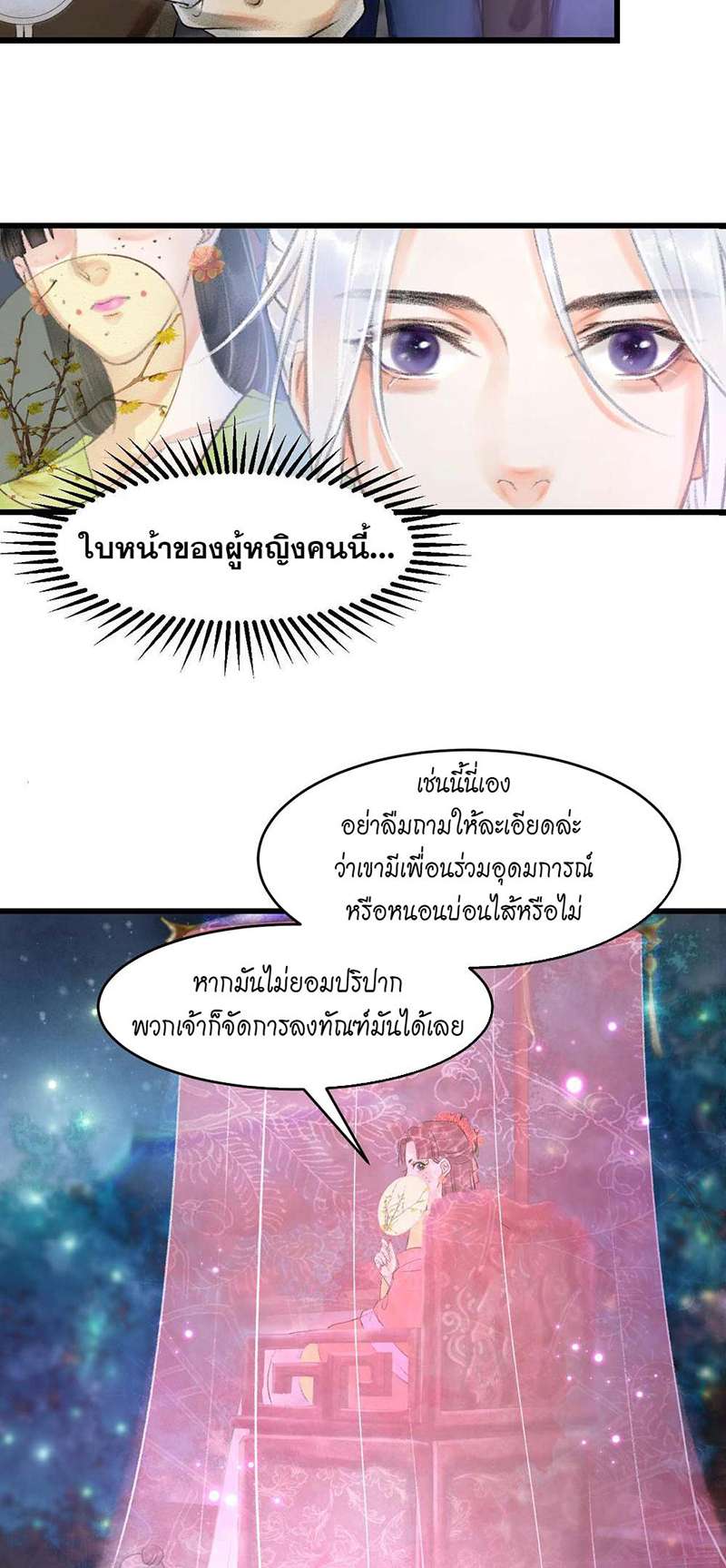 รอรักข้ามกาลเวลา1 55