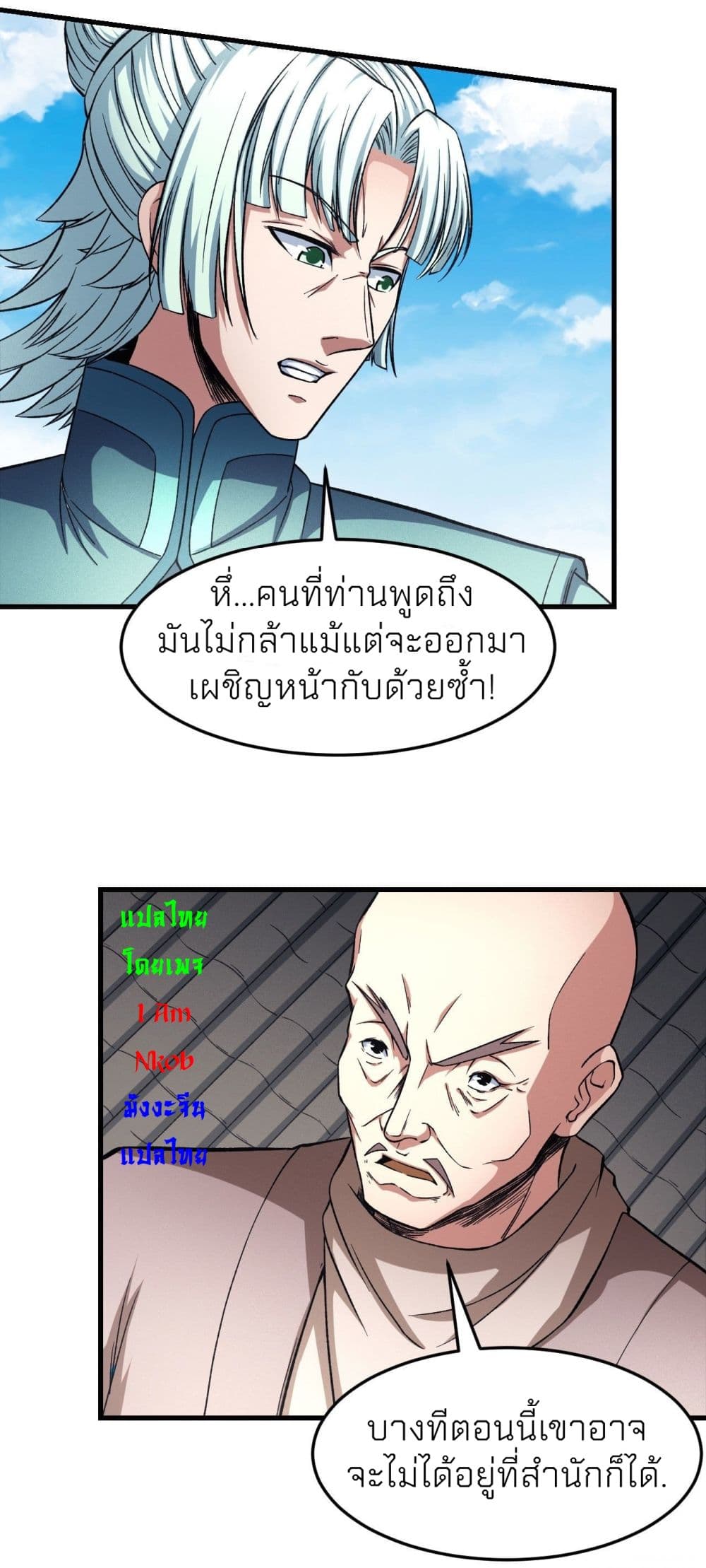 God of Martial Arts ตอนที่ 437 (6)