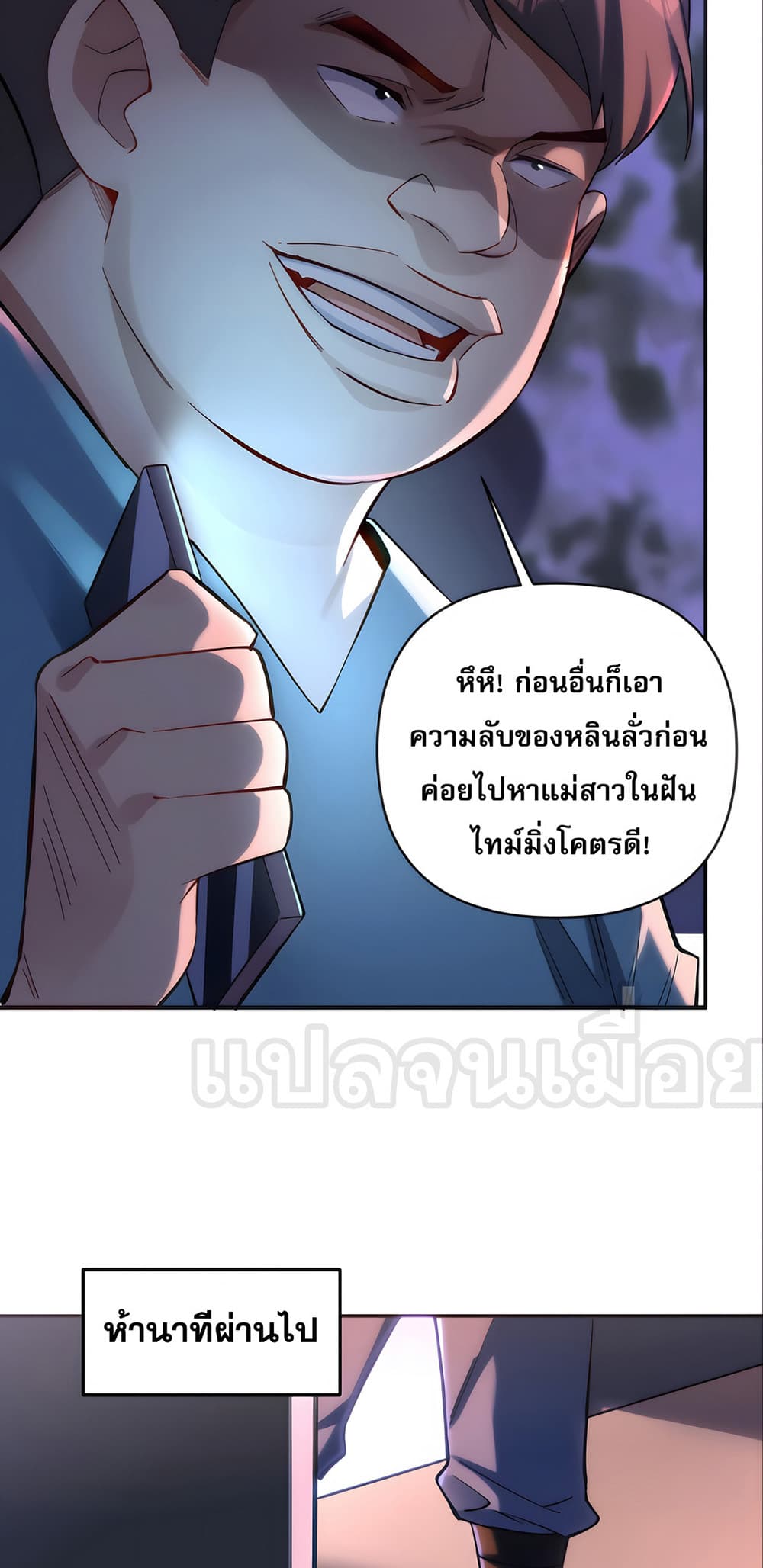 I Want to Be a God ตอนที่ 2 (26)