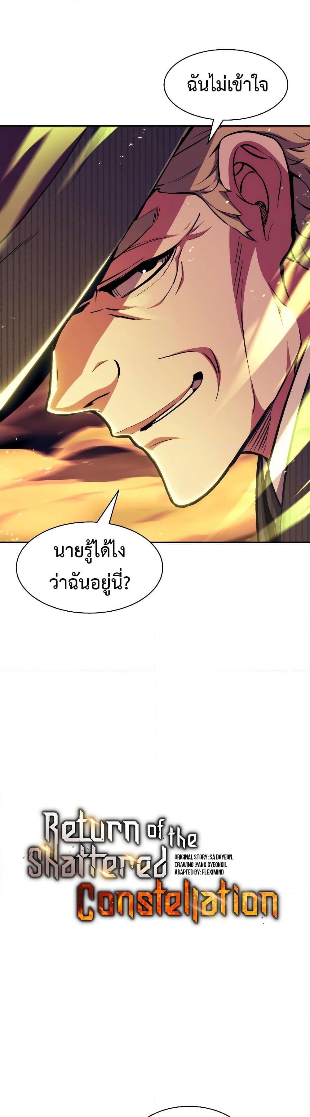 Return of the Broken Constellation ตอนที่ 108 (14)