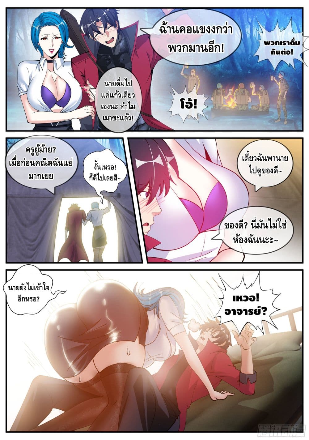 Apocalyptic Dungeon ตอนที่ 53 (5)