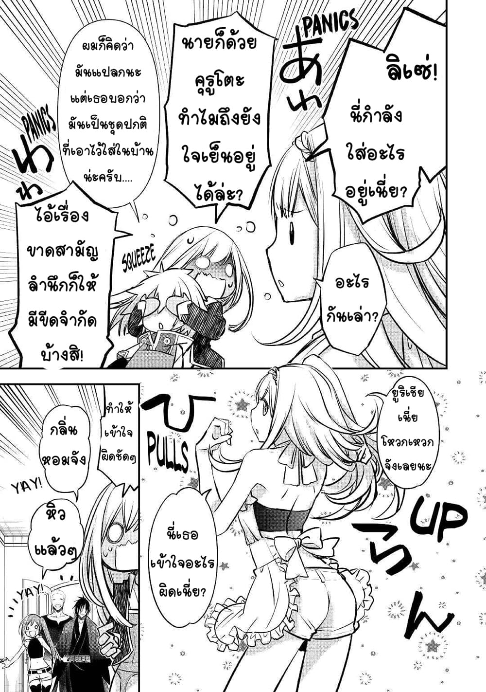 Kanchigai no Atelier Meister ตอนที่ 17 (13)