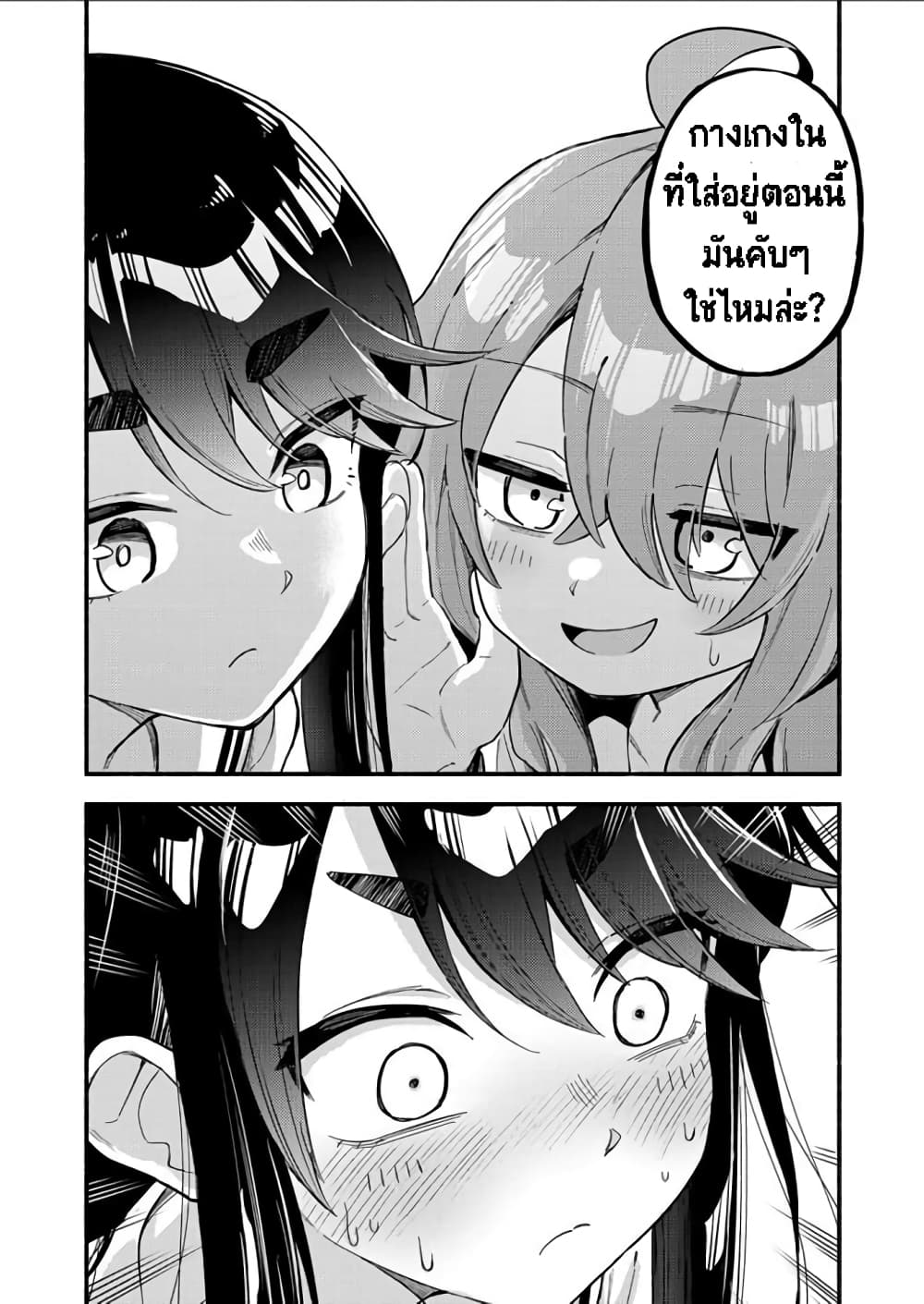 Onaji Pantsu ตอนที่ 1 (8)