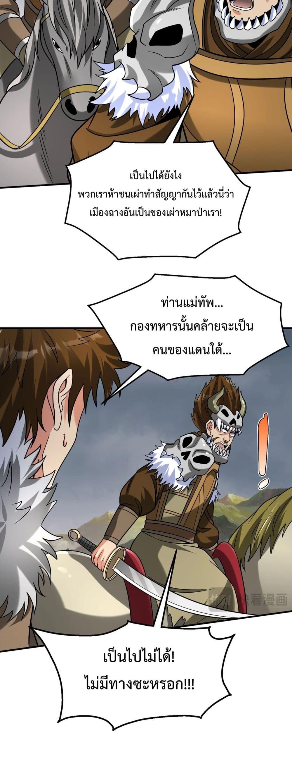 I Kill To Be God ตอนที่ 122 (5)