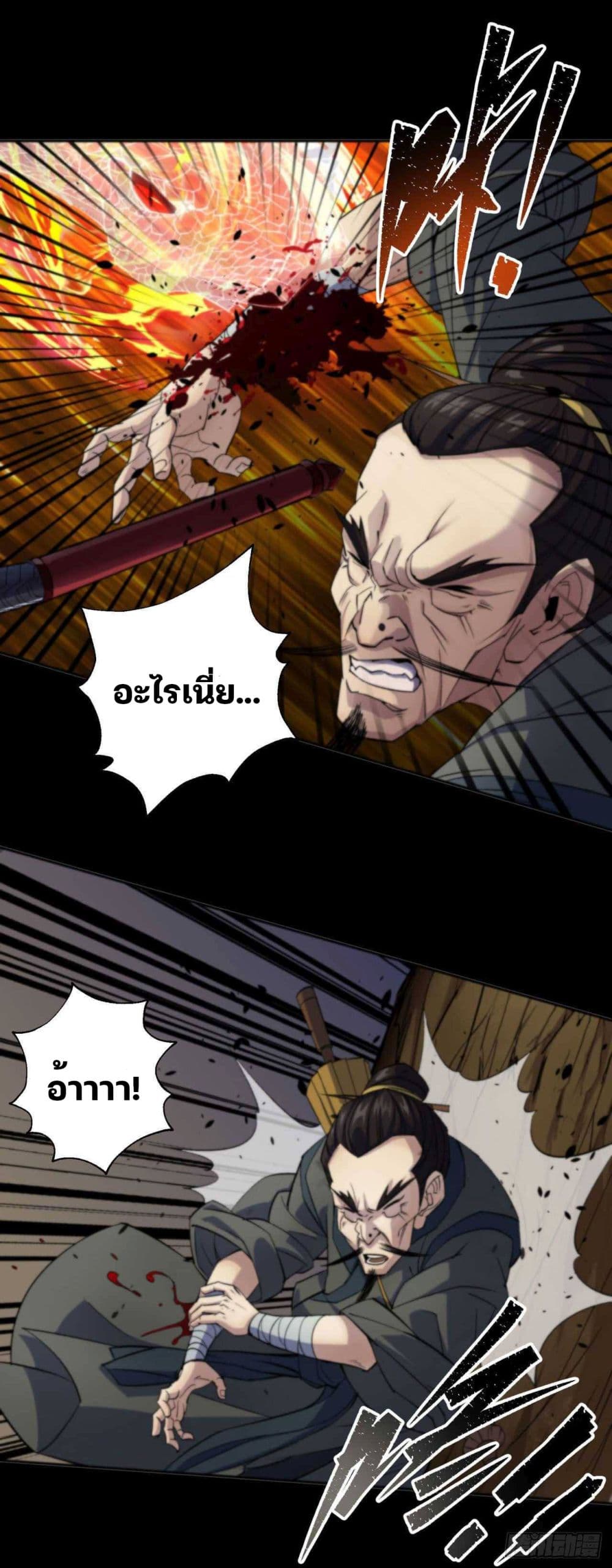 The Great Sage ตอนที่ 12 (18)