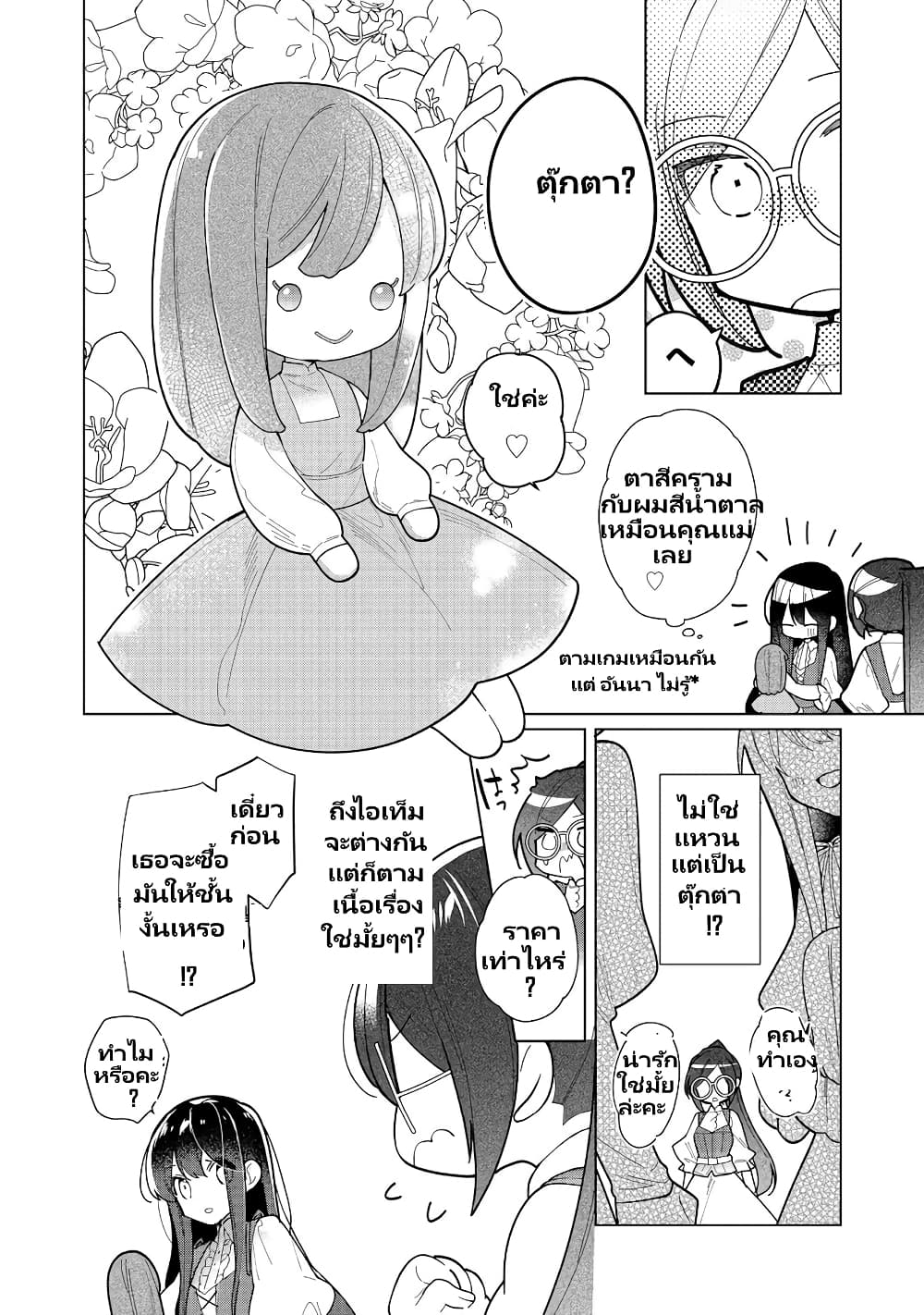 Heroine Seijo Iie, All Works Maid desu (ko)! @COMIC ตอนที่ 16.2 (13)