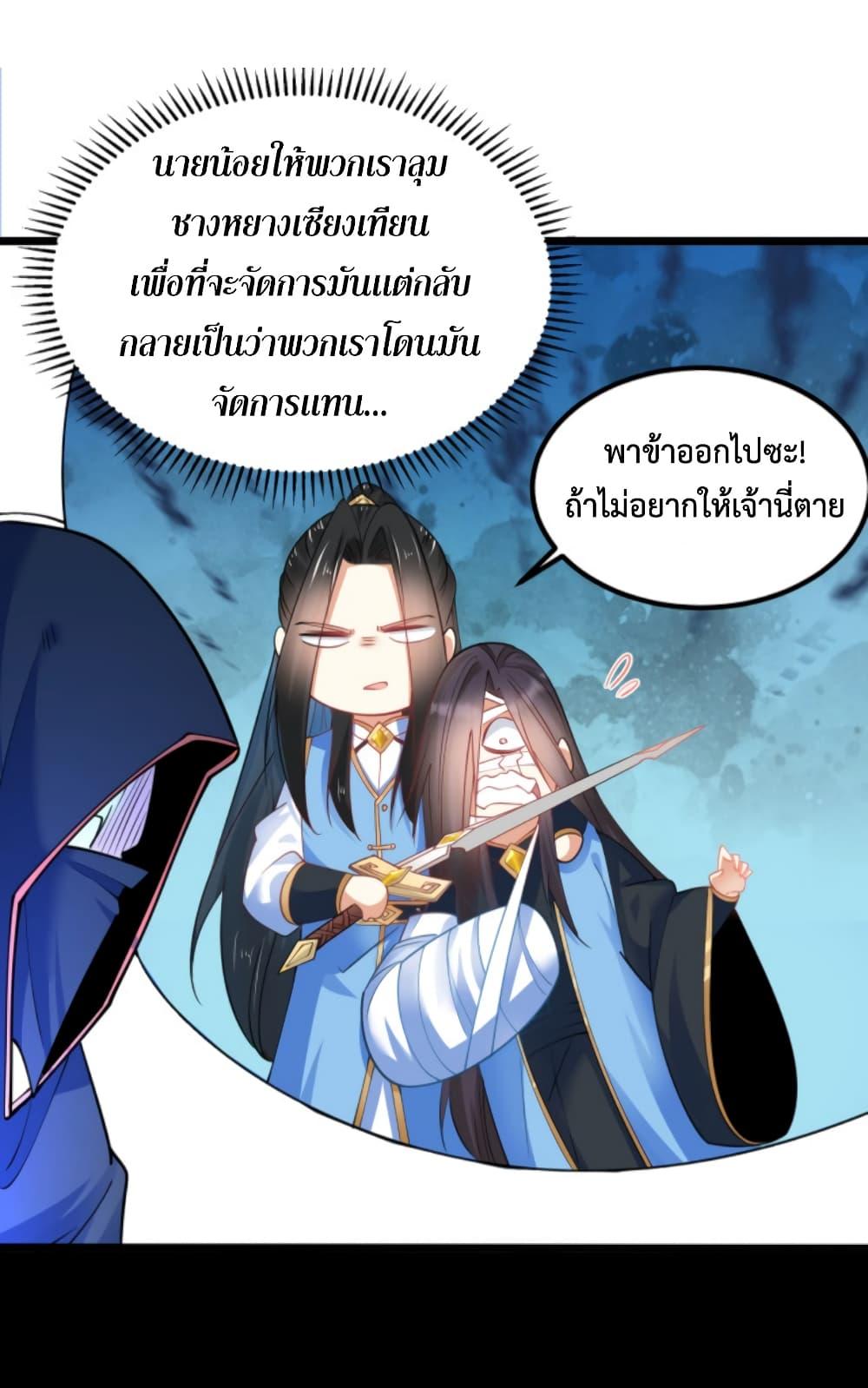 Chaotic Sword God (Remake) ตอนที่ 47 (33)