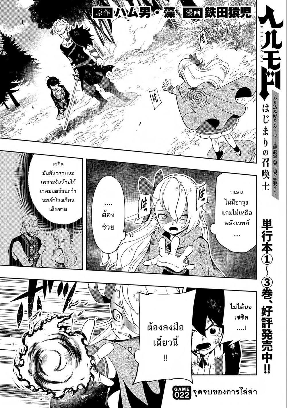 Hell Mode Yarikomi Suki no Gamer wa Hai Settei no Isekai de Musou Suru ตอนที่ 22 (1)