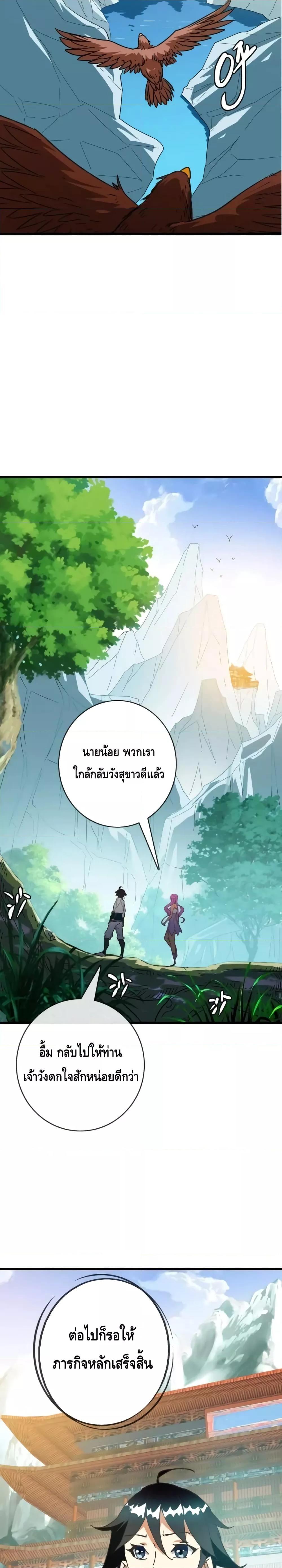 Crazy Leveling System ตอนที่ 55 (14)