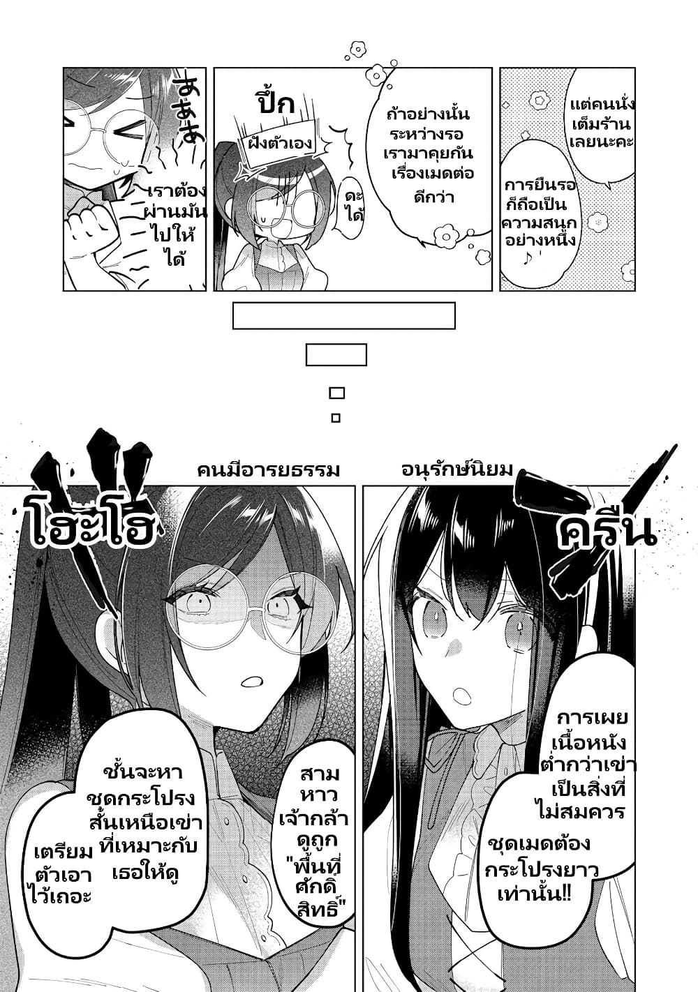 Heroine Seijo Iie, All Works Maid desu (ko)! @COMIC ตอนที่ 16.2 (4)