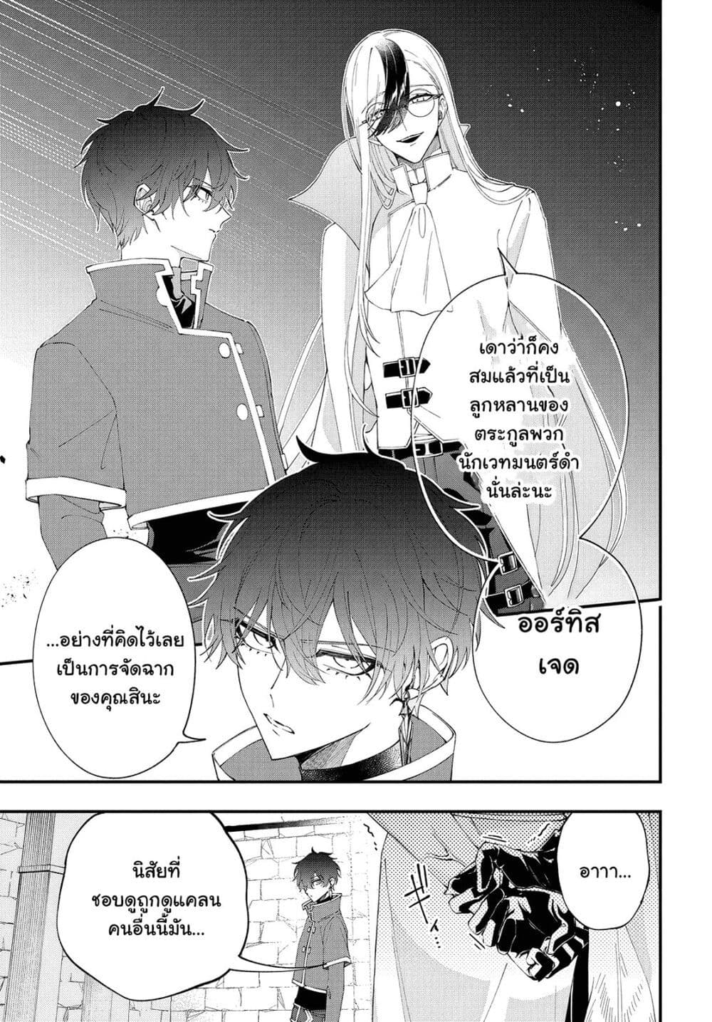 Uchi no Kuro Madoushi ga Kawaisugiru! ตอนที่ 3 (17)