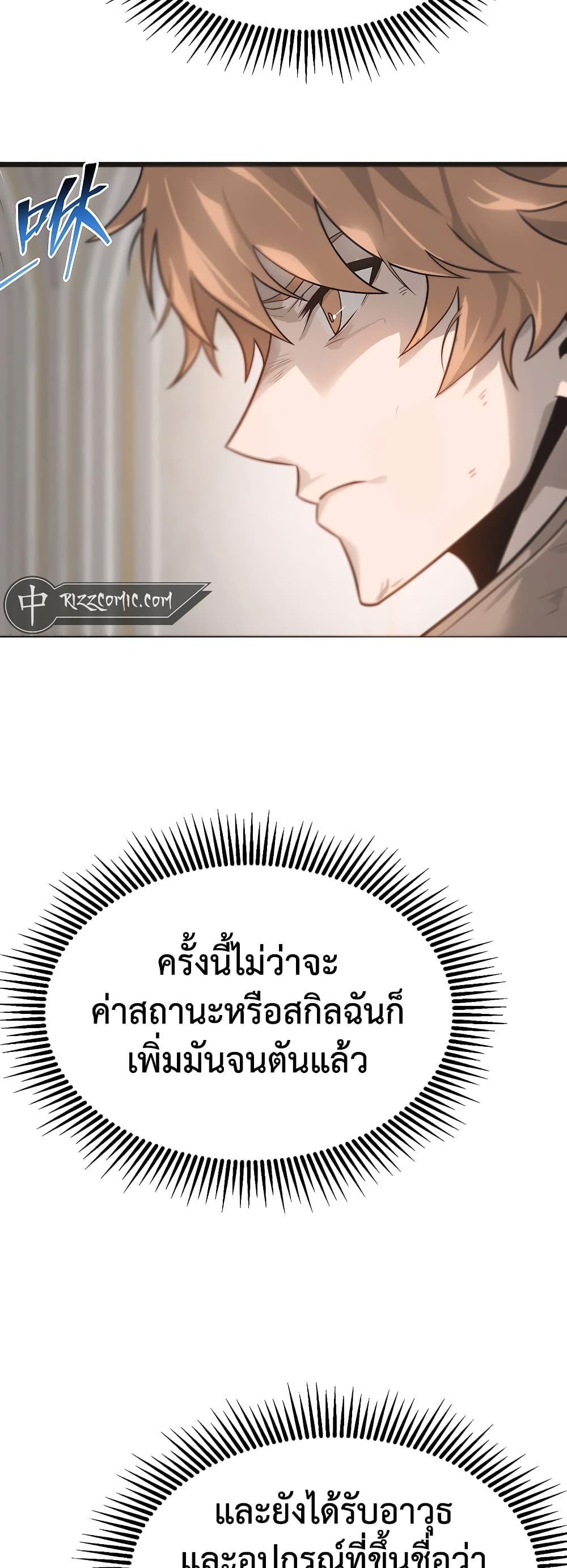 I Am The Strongest Boss ตอนที่ 1 (7)