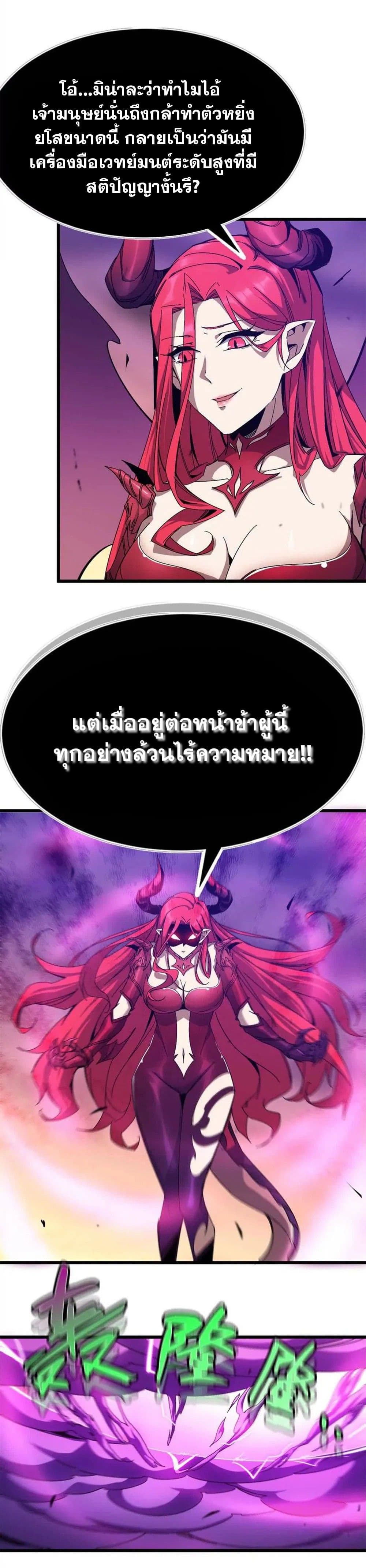 Hero X Demon Queen ตอนที่ 4 (2)