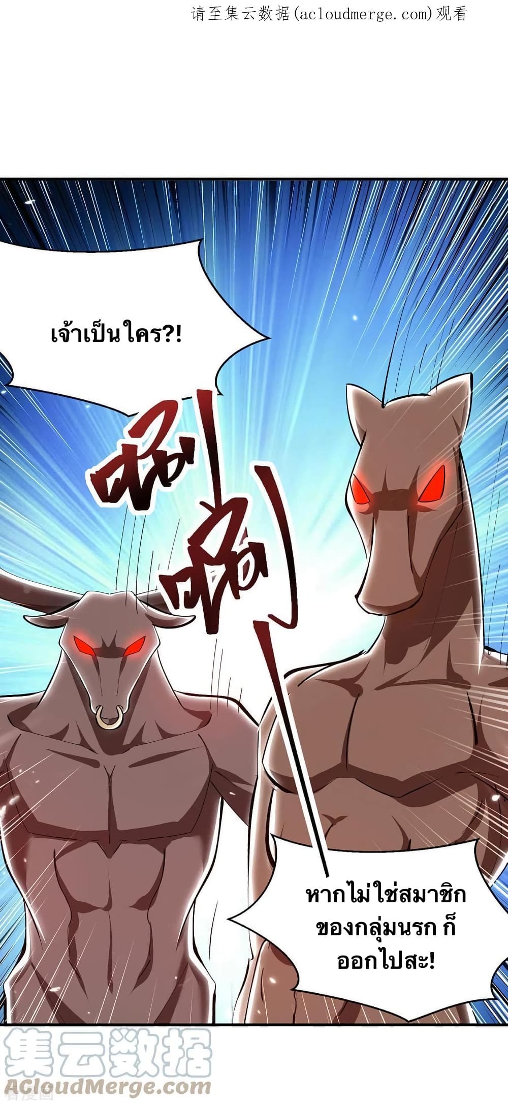 Strongest Leveling ตอนที่ 348 (2)