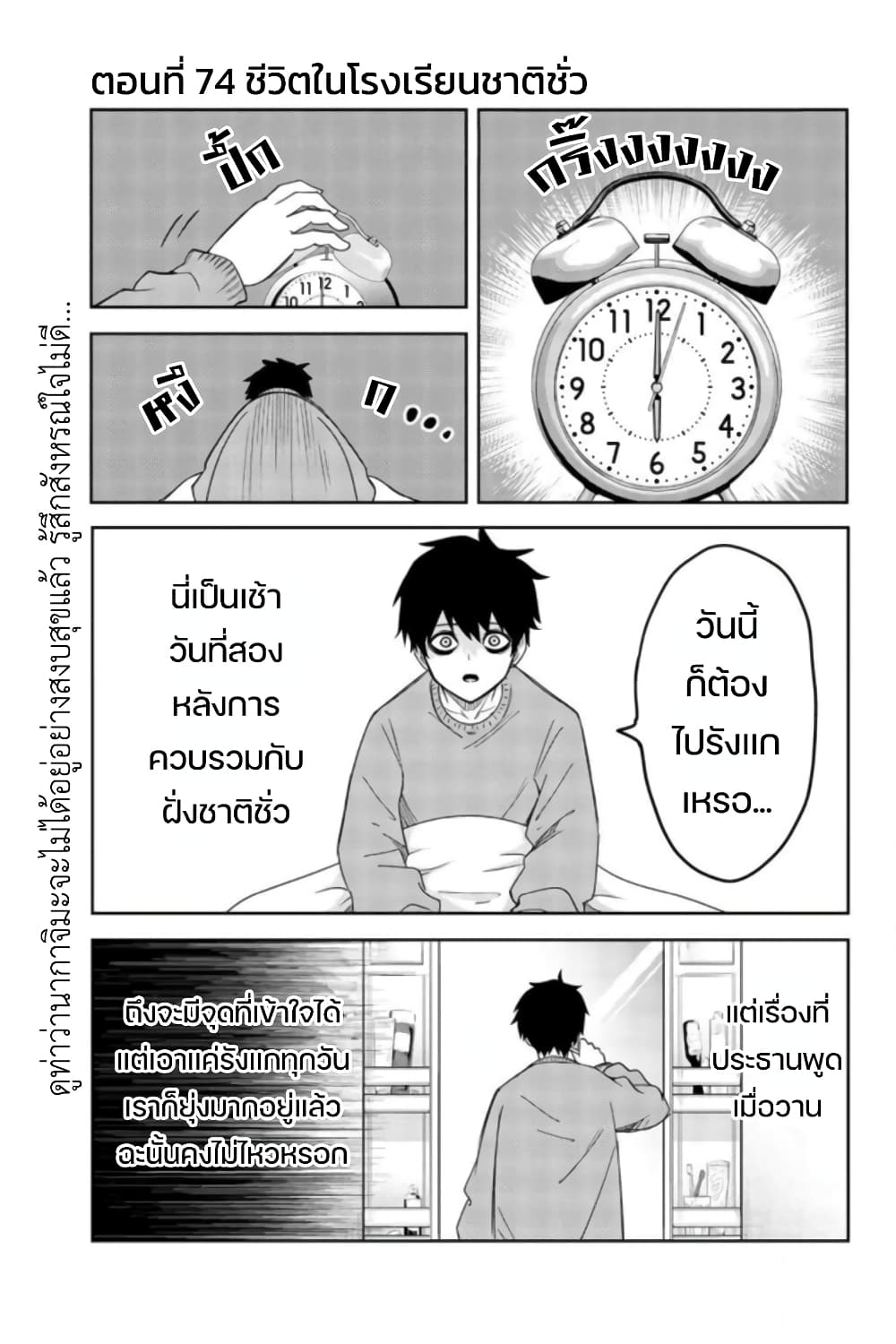 Ijimeru Yabai Yatsu ตอนที่ 74 (1)