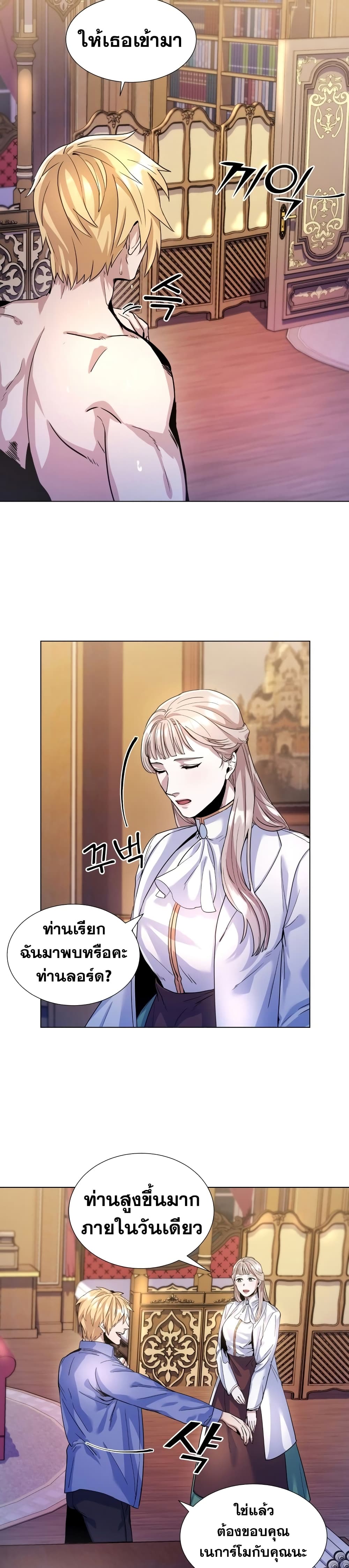 Overbearing Tyrant ตอนที่ 6 (22)