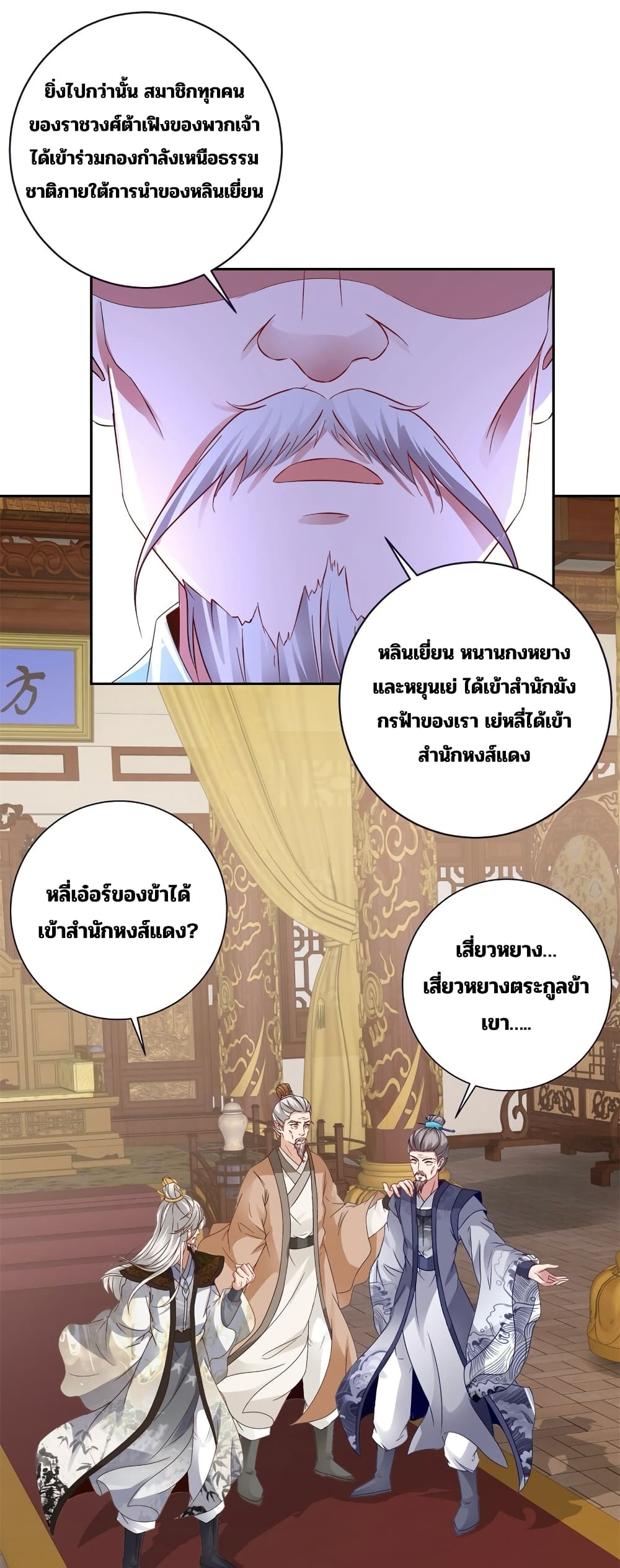 Divine Soul Emperor ตอนที่ 349 (22)