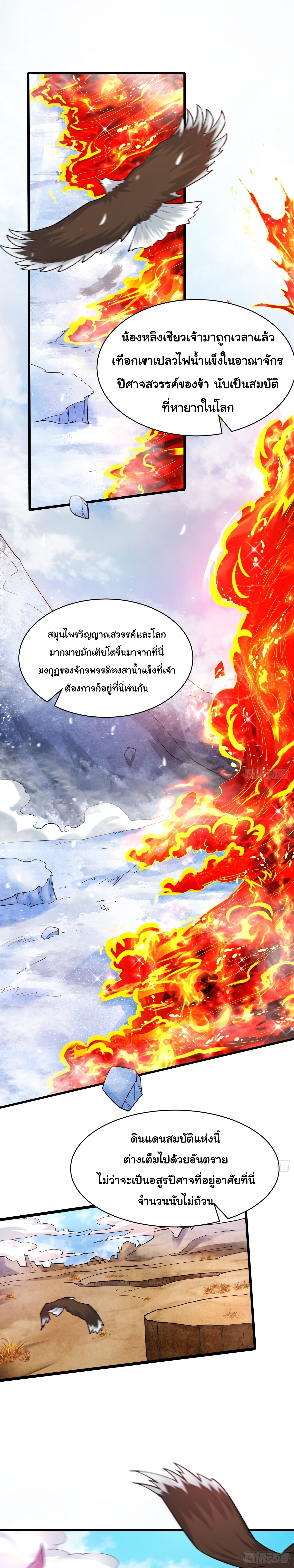 เทพเซียนหมื่นวิถี 27 (2)