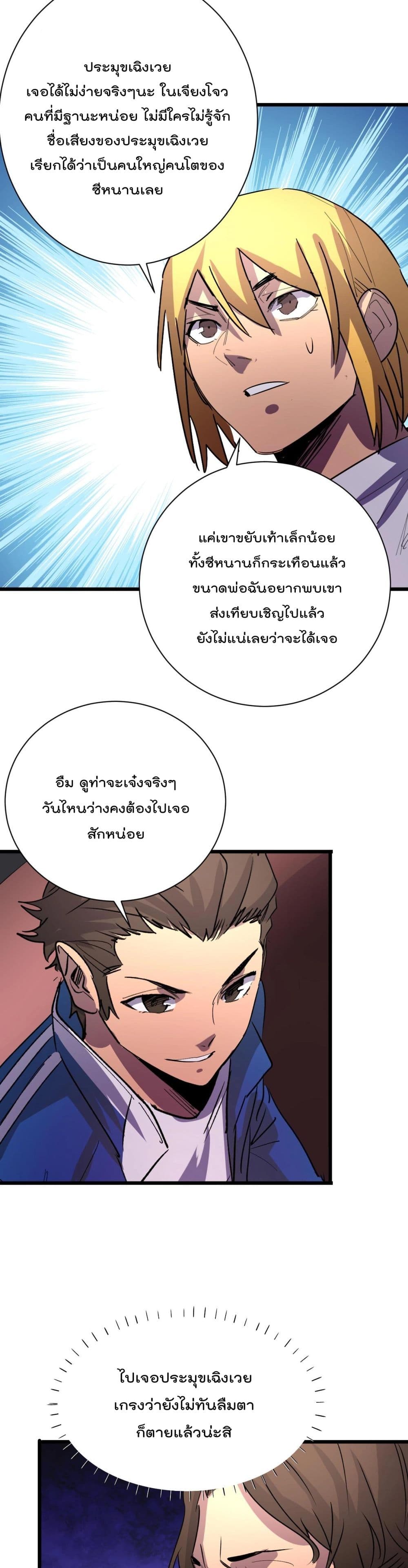 Start Bound to Monkey King ตอนที่ 13 (13)