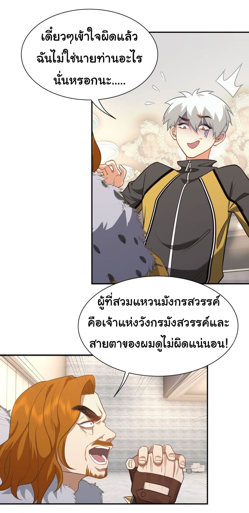 Dragon King Order ตอนที่ 11 (7)