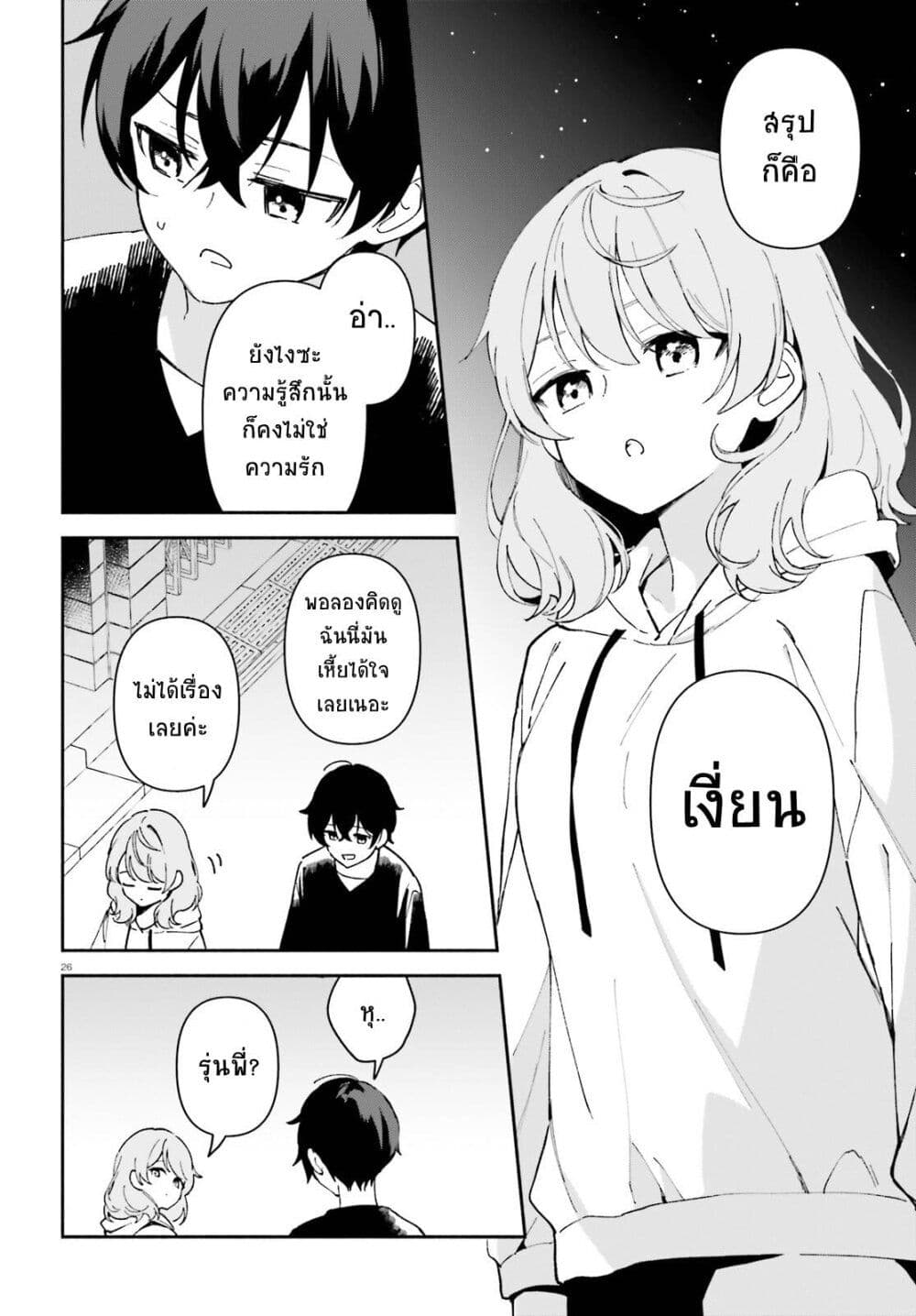 “Issho ni Netain desu yo ne, i ตอนที่ 2 (26)