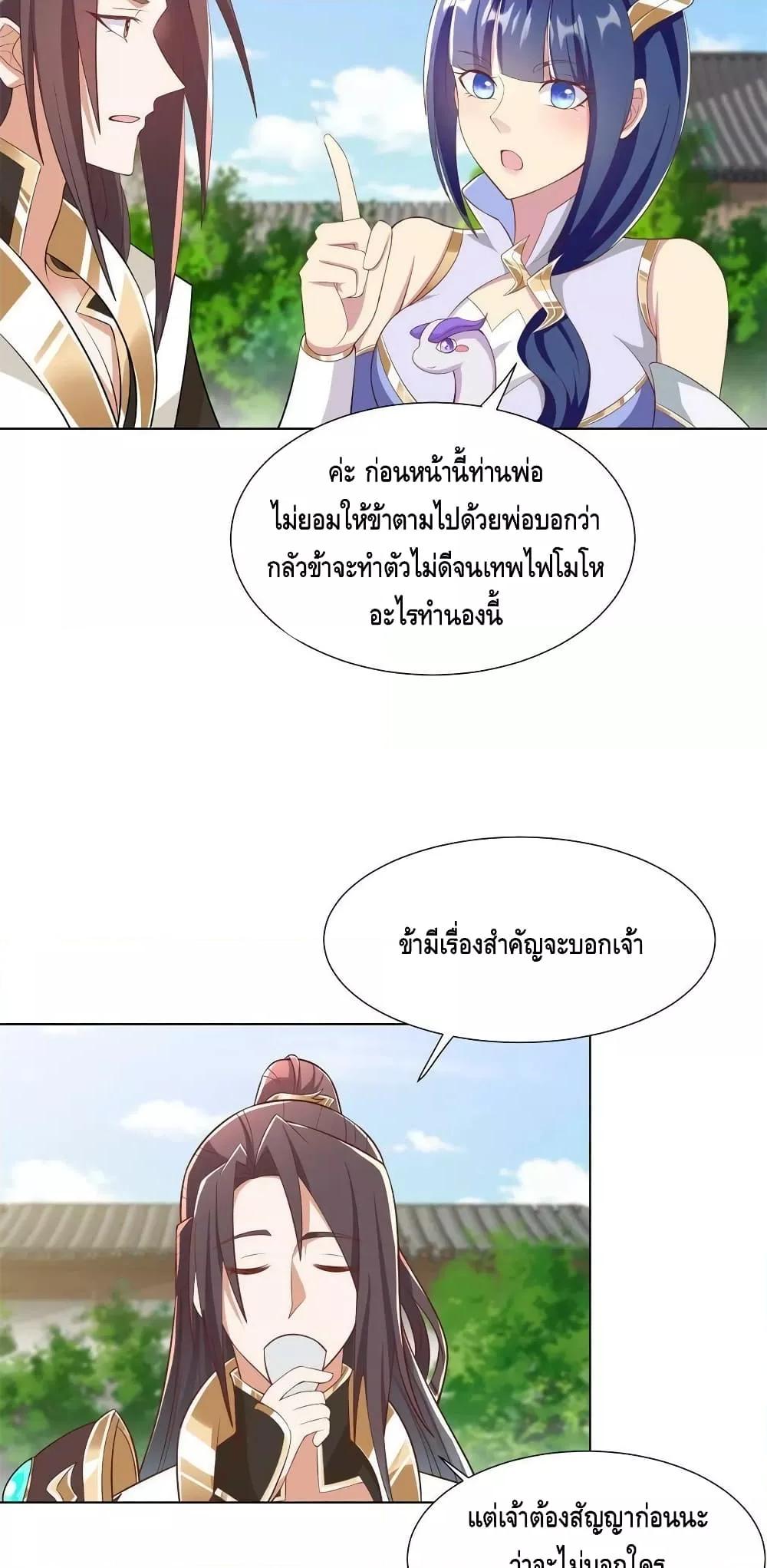 Dragon Shepherd ตอนที่ 238 (12)