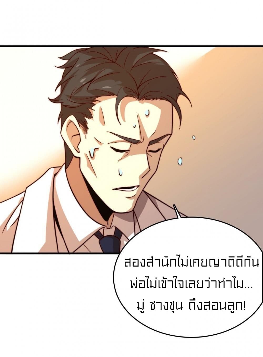 Rebirth of Legendary Doctor ตอนที่ 13 (43)