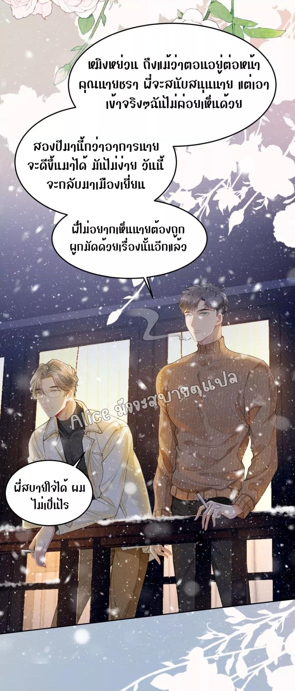 Allow Her Landing ตอนที่ 8 (18)