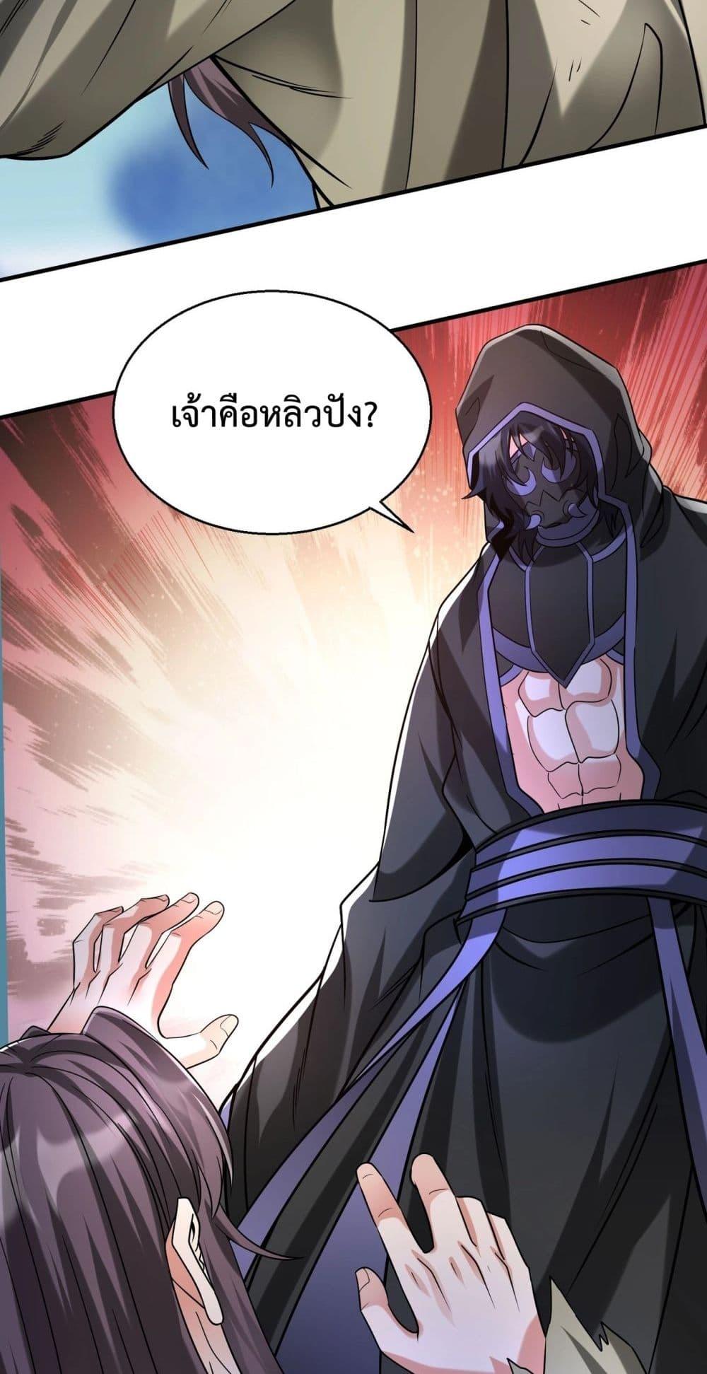 I Kill To Be God ตอนที่ 143 (43)