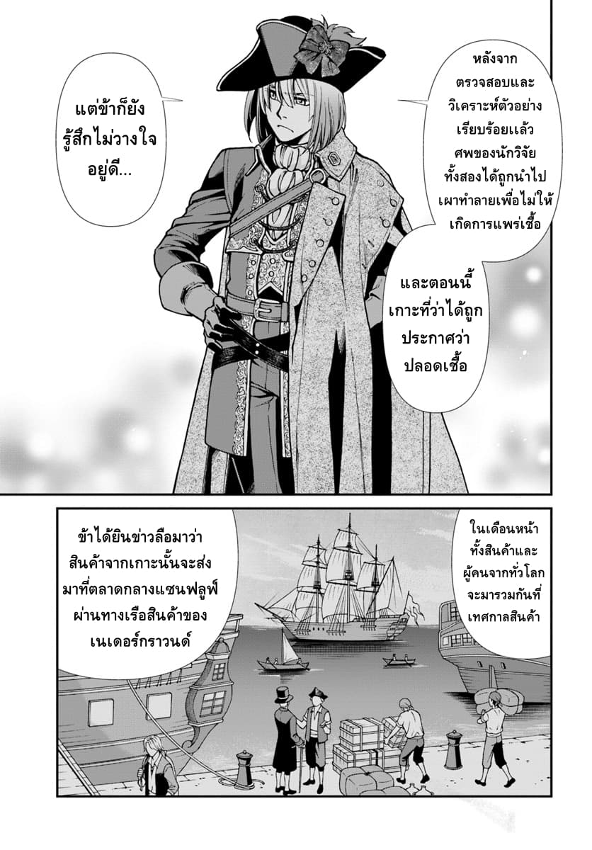 Isekai Yakkyoku เภสัชกรต่างโลก ตอนที่ 23 2 (14)