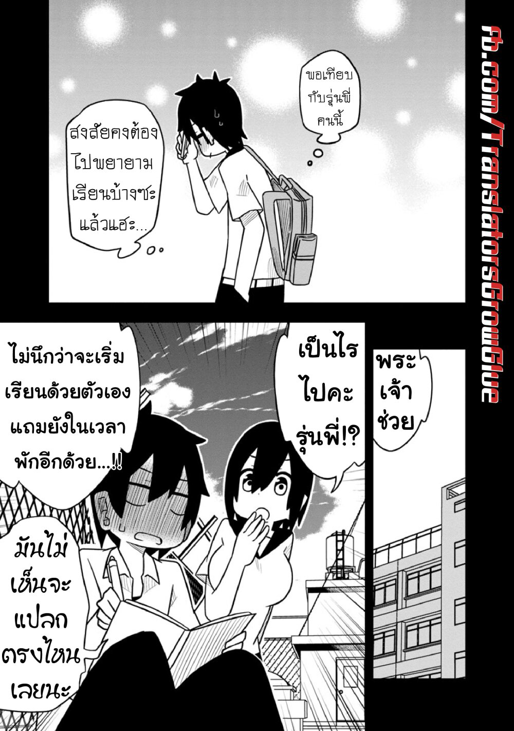 Kawaii Kouhai ni Iwasaretai ตอนที่ 16 (9)