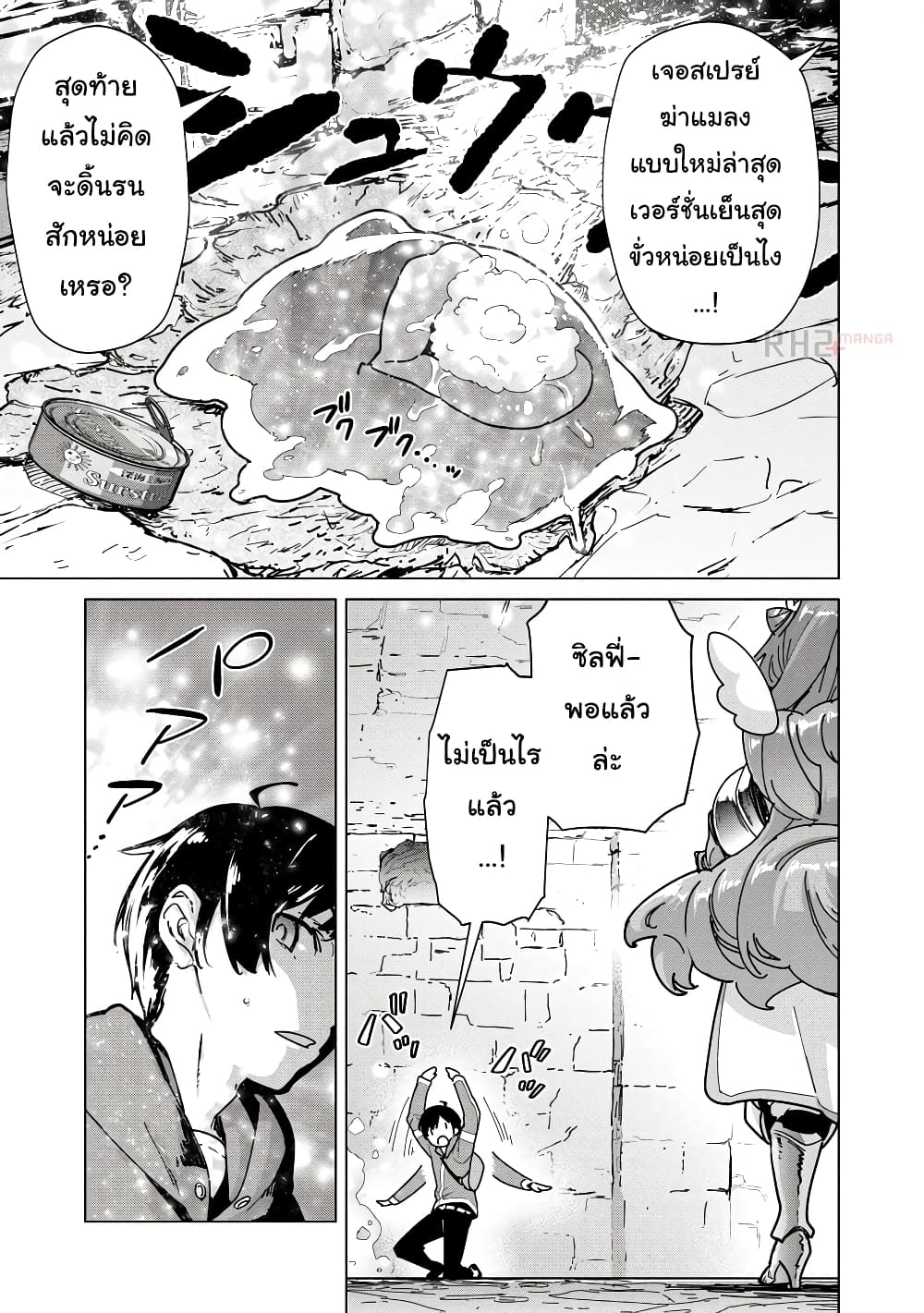 Mob kara Hajimaru Tansaku Eiyuutan ตอนที่ 6 (17)