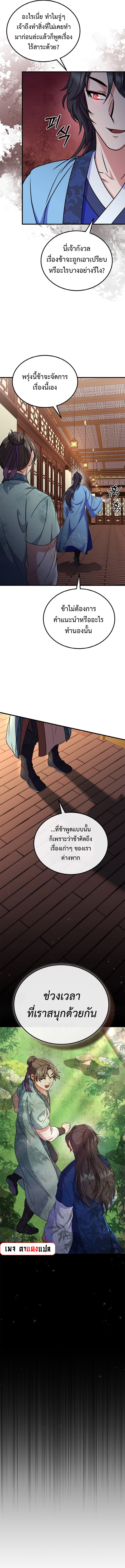 Regression of the Shattering Sword ตอนที่ 11 (13)