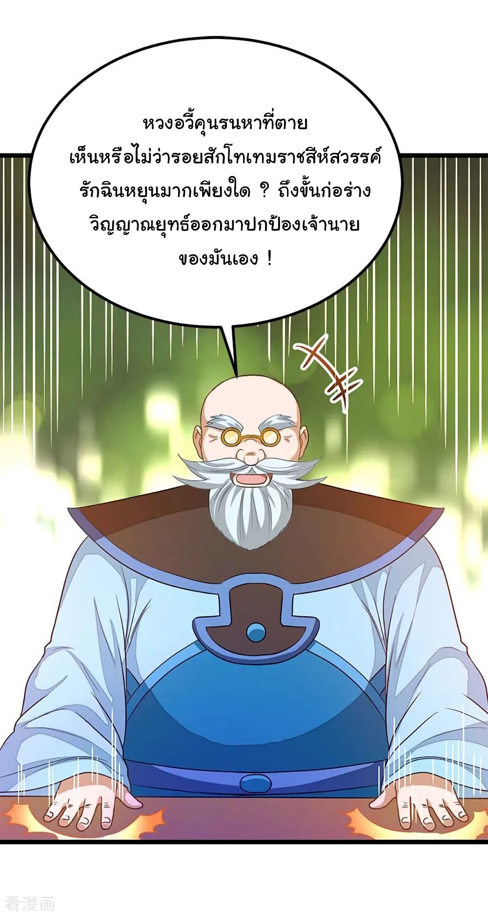 Nine Sun God King ราชันย์เทพเก้าสุริยัน 207 (24)