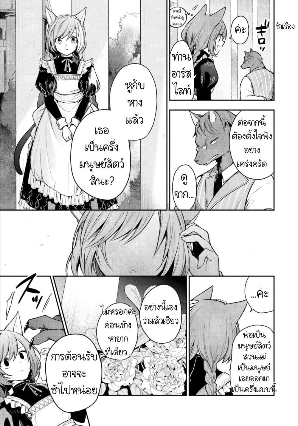 Nekomimi Maid to Shounen Ouji Ansatsu Target no Ouji sama ni Koi wo Shimashita ตอนที่ 1 (13)