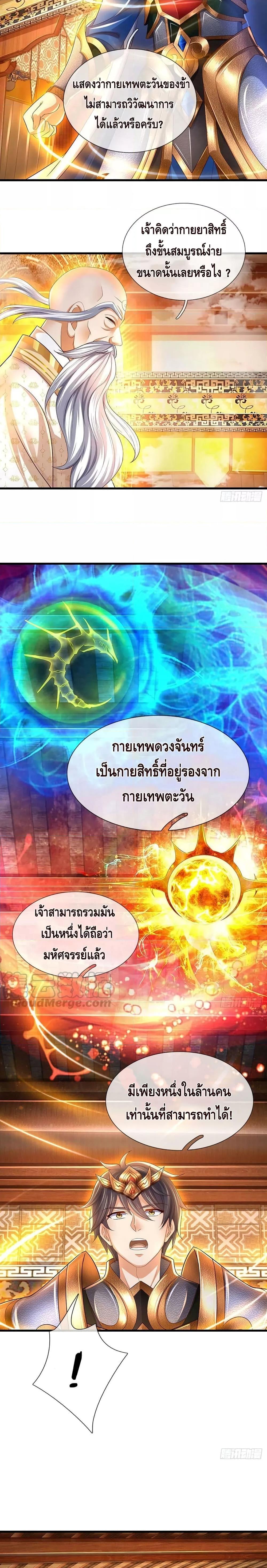 Opening to Supreme Dantian ตอนที่ 157 (7)